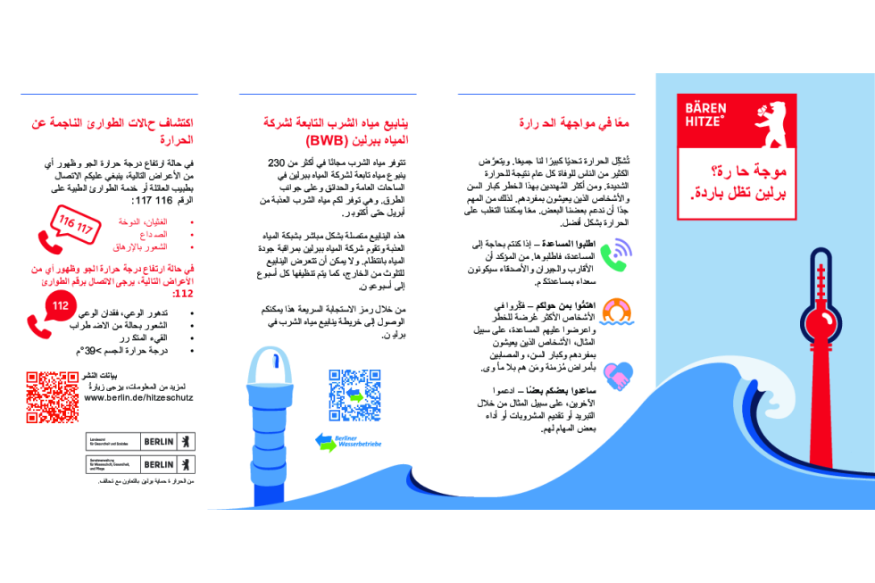 Hitzeschutz-Flyer (Arabisch)