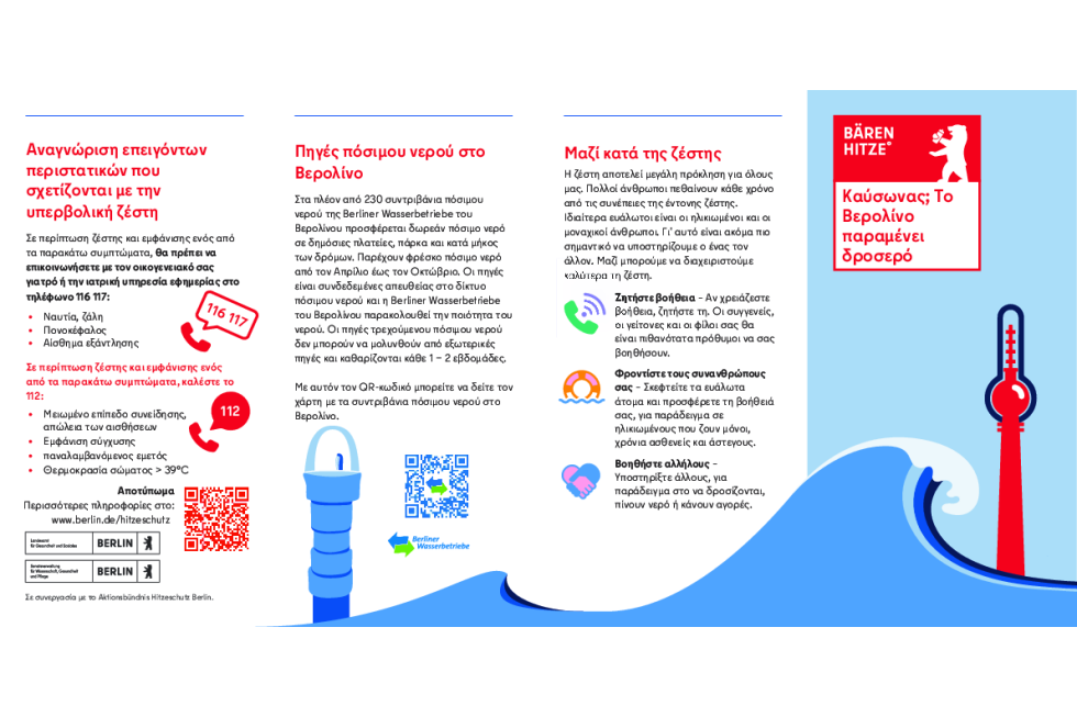 Hitzeschutz-Flyer (Griechisch)