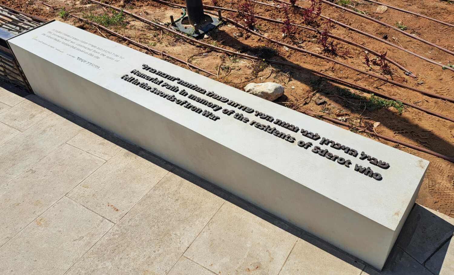Gedenkstätte in Erinnerung an den 7. Oktober 2023 in Sderot