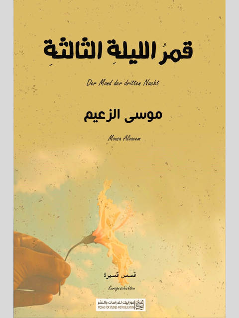 Buchcover von "Der Mond der dritten Nacht"