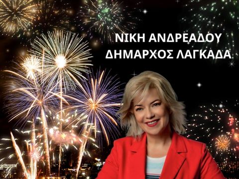 Amtsantritt erst nach dem Silvesterfeuerwerk: Niki Andreadou, neugewählte Bürgermeisterin unserer Partnerstadt Langadas