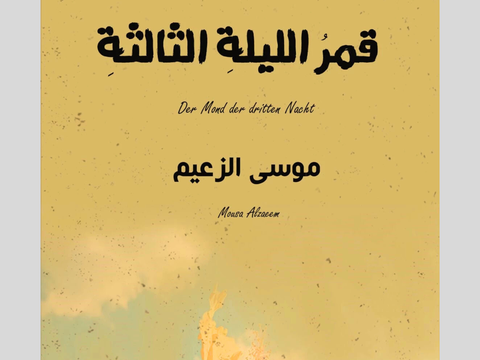 Buchcover von "Der Mond der dritten Nacht"