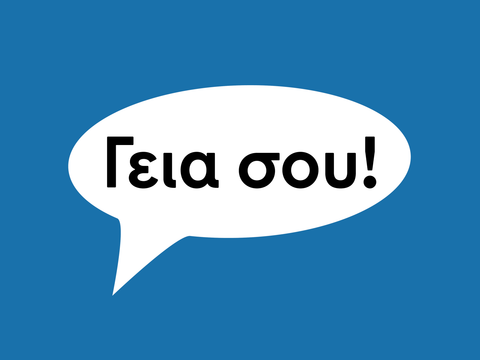 Postkarte auf der in einer Sprechblase Hallo in neugriechischer Sprache steht.