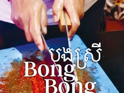 Katalog des Projekts "BONG BONG - cambodian - german entanglements"