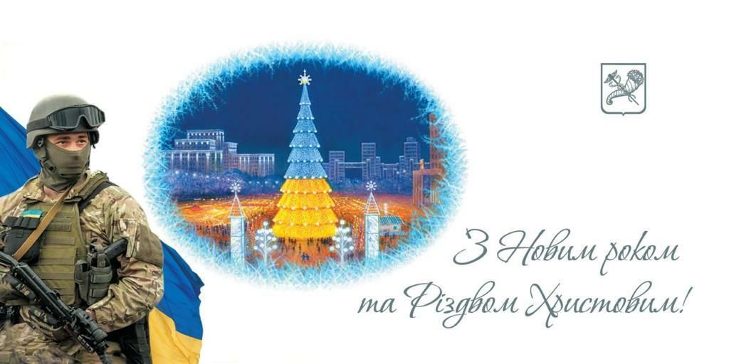 Weihnachtsgrußkarte 2022 aus Charkiw (Ukraine)