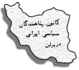 Logo des Vereins Iranischer Flüchtlinge in Berlin e.V.
